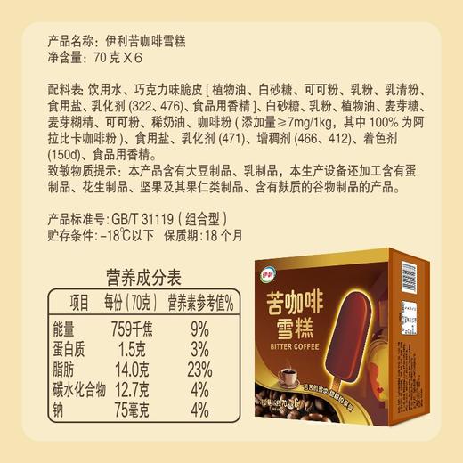 伊利苦咖啡雪糕 70g 商品图5
