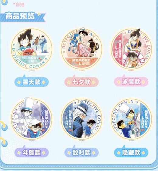 名侦探柯南 回忆之旅系列 徽章 吧唧 全6种 5包/盒 国谷 商品图0