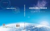 固体推进剂组合装药技术 商品缩略图3