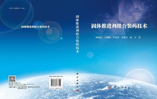 固体推进剂组合装药技术 商品图3