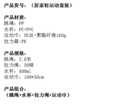 居家轻运动套装 商品图1