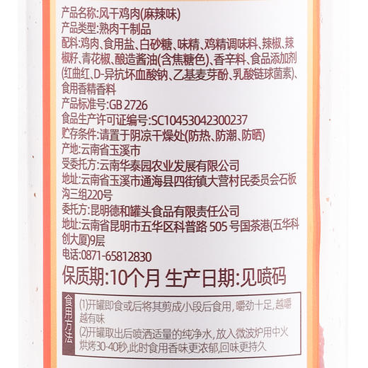 德和 风干鸡肉条小罐装 麻辣味（重辣）58g #零食 商品图7