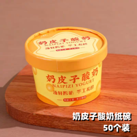 50个 橙色奶皮子酸奶纸碗 纸杯 一次性网红奶皮酸奶淋膜纸碗打包纸杯