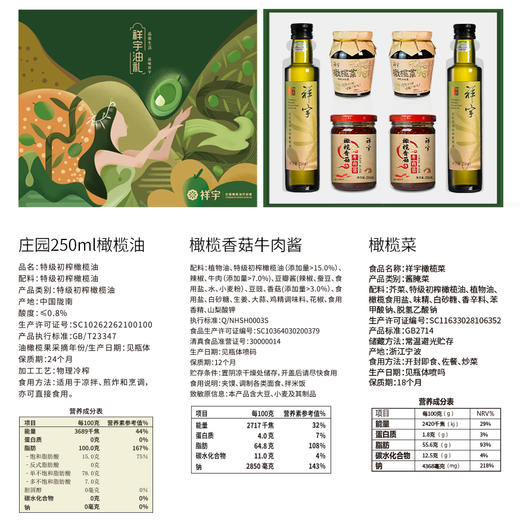 XY-特级初榨橄榄油橄榄菜组合 商品图1