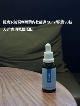 有结就喝它！保税捷克安能聚刺蒺藜内壮能源胶囊植物精华素