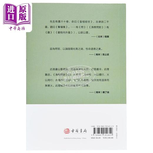 【中商原版】渔樵问对 港台原版 邵雍 香港古籍书局 商品图1