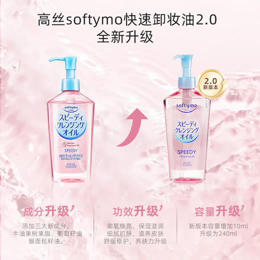 【海豚美购】高丝深层清洁卸妆油240ml 商品图4