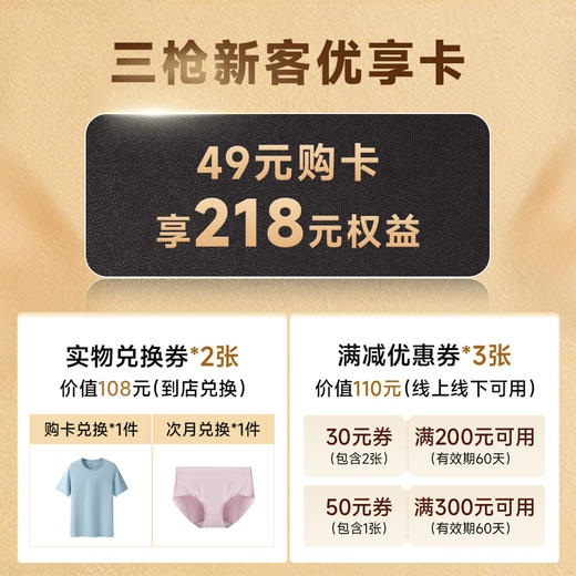 新客优享卡（西北店） 商品图0