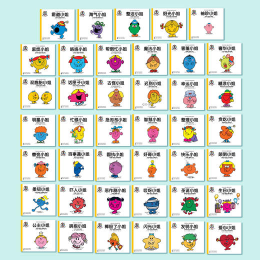 《奇先生妙小姐经典译本》（全95册） 商品图2