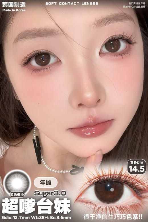 fairycon 超嗲台妹 巧克力 14.5 半年抛 含硅水凝胶 很自然很自然 商品图2