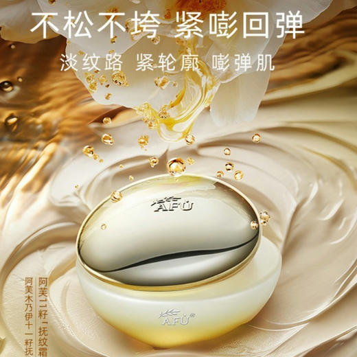【不松不垮  紧嘭回弹】阿芙木乃伊十一籽抚纹精华面霜30g    下单赠送  片袋小样1g*5*4份(相当于买30g正装送20g小样) 商品图0