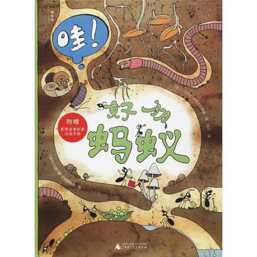 【独秀书香卡】“哇！好多”手工益智书系  哇！好多蚂蚁  智力 游戏  儿童  读物 商品图0