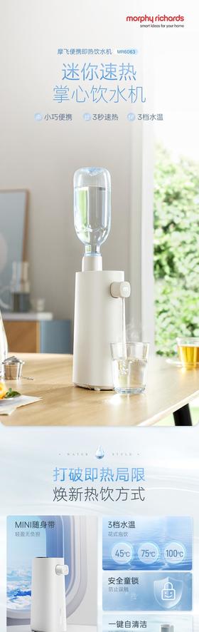 摩飞便携即热饮水机MR6063