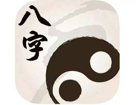 八字五行转运攻略