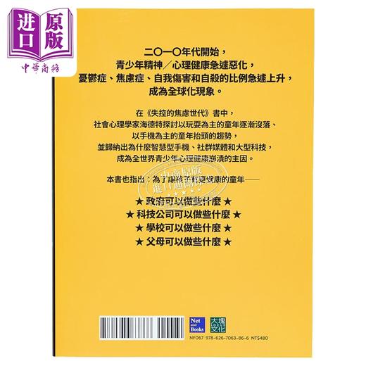 【中商原版】失控的焦虑世代 手机喂养的世代 如何面对心理疾病的瘟疫 比尔盖茨推荐 台版 强纳森海德特 网路与书 焦虑的一代 商品图1