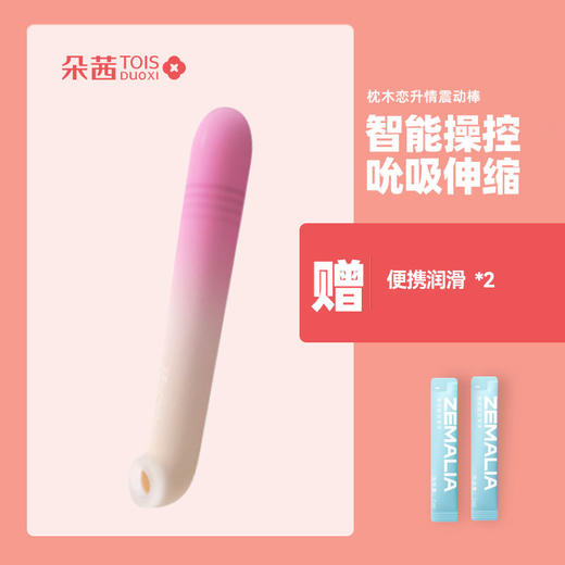 枕木恋升情震动棒（渐变色）高巢自慰器女性自动抽插吮吸掭神器C点情趣玩具 商品图0