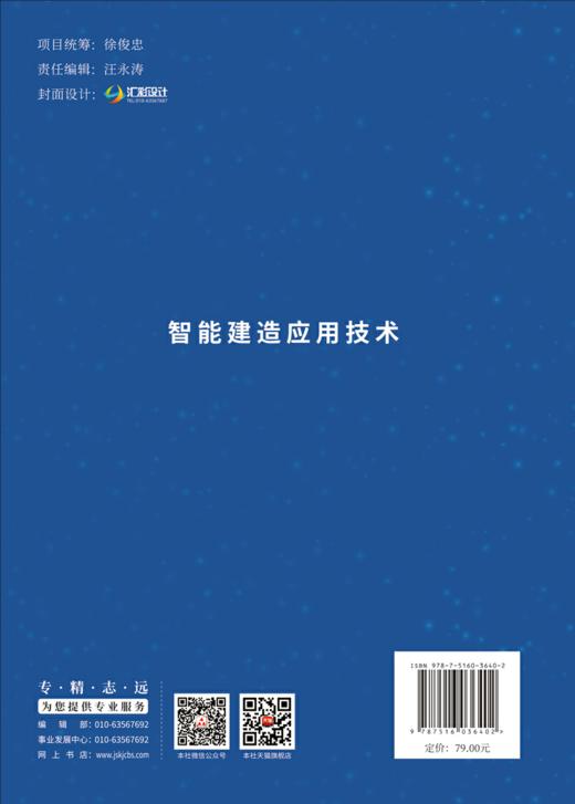智能建造应用技术 商品图1