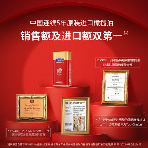 贝蒂斯（BETIS）特级初榨橄榄油 食用油 西班牙原装进口 1L/罐 热炒凉拌食用油 商品图3