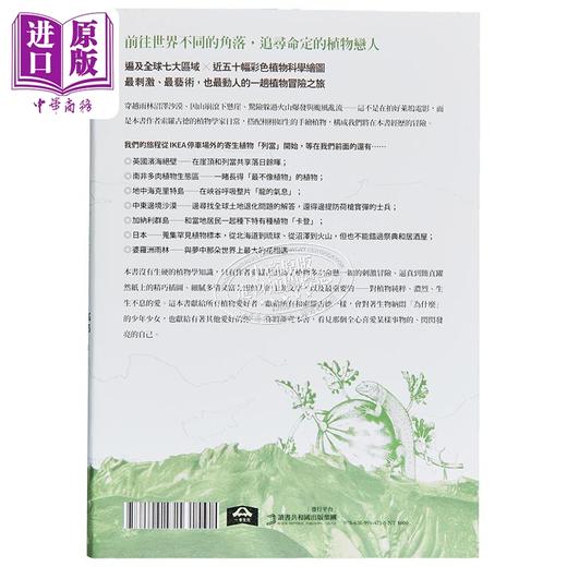预售 【中商原版】牛津植物学家的野帐 从IKEA到火山口 一趟勇往植前的全球采集之旅 港台原版 克里斯索罗古德 一卷文化 商品图1