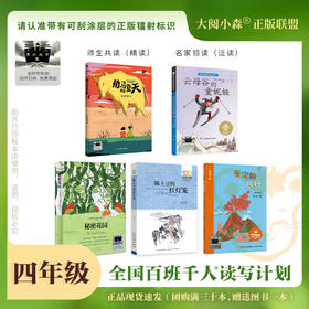百班千人66期四年级阅读书目  角马的夏天 云母谷的童妮娅 秘密花园 陈土豆的红灯笼 灰尘的旅行 正版授权（按需加入购物
