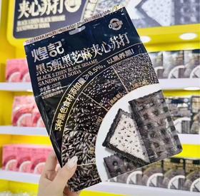 煌记黑5甄黑芝麻夹心苏打饼干150g