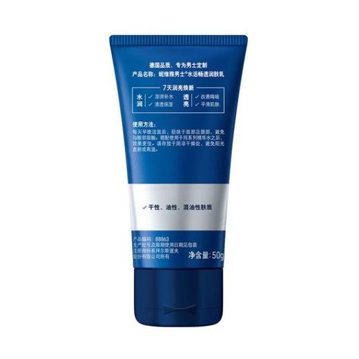 妮维雅男士水活畅透润肤乳50ml【30131033】 商品图2