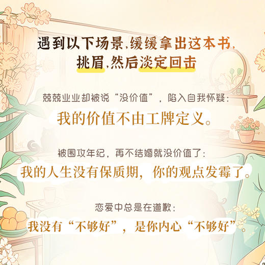 *看好自己，其次*是其次 刘峙著内在自信成功励志书籍能量恢复秘籍解压 商品图1