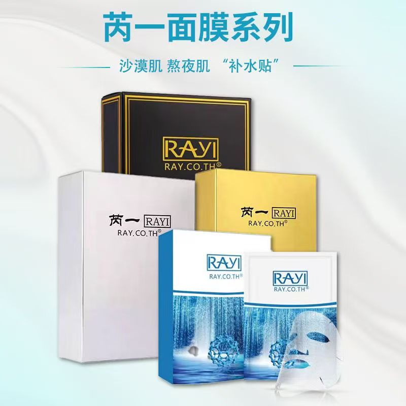 【官方品牌授权】泰国版ray金银面膜 新版