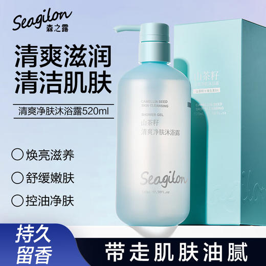 森之露 山茶籽清爽净肤沐浴露520ml   SZL-16 商品图0