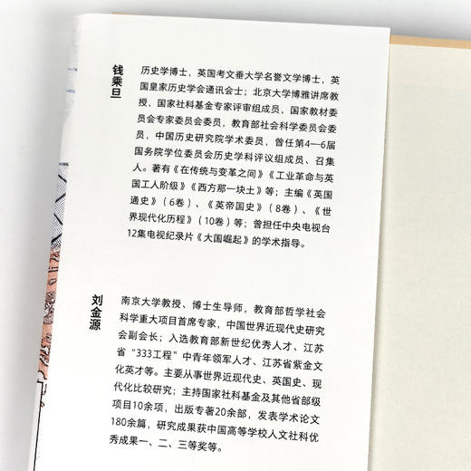 钱乘旦 / 刘金源《现代化的迷途》 商品图2