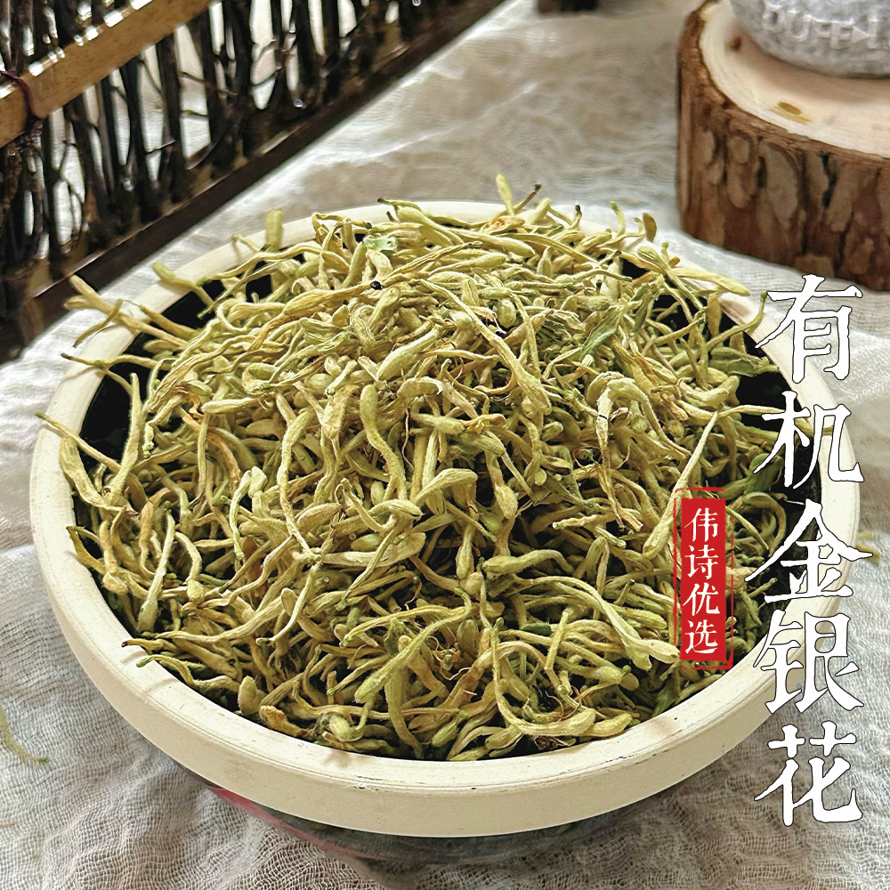 伟诗优选 | 有机金银花