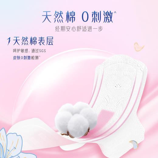 樱恋®益生菌奢柔系列卫生巾&护垫 商品图1