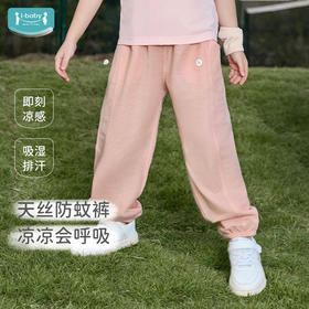 【2025年春夏新品】i-baby/英伦宝贝儿童长裤男童运动裤女童防晒裤春夏季宝宝天丝防蚊裤凉凉裤