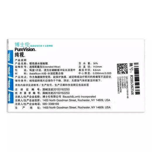 博士伦纯视治疗绷带镜硅水凝胶-月抛 现货 商品图2