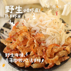 野生小白虾皮/熟干虾米（成都仓库-顺丰快递 ）| 虾皮/干虾米200g/瓶，来自山东威海龙须岛，生产者：蔡殿双【合作生产，公平贸易】