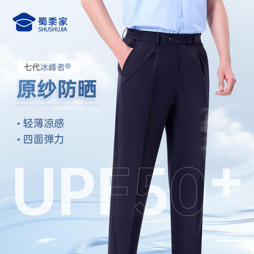（下单2件立减80）【七代冰峰者夏季通勤裤】冰丝凉感修身商务通勤长裤男女防晒四面弹直筒西裤 商品图7