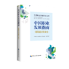 中国职业发展指南·建筑建材职业卷 商品缩略图0