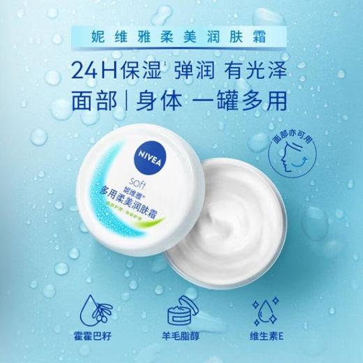 妮维雅柔美润肤霜100ml【30172941】 商品图4