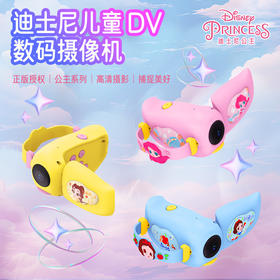 正版迪士尼公主儿童手持DV摄影机数码相机拍照录像机卡通玩具礼物
