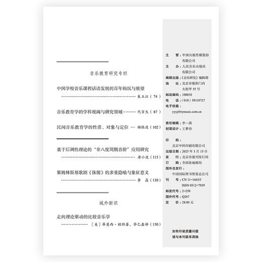 音乐研究 2025.2 商品图2