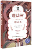 《魔法树》全6册 8-12岁 情节起伏跌宕环环相扣 带你走进奇妙的魔法森林 领略一场神奇的相遇 帮助孩子在故事中寻找正确的价值观 商品缩略图4