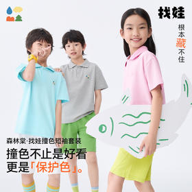【夏季找娃POLO套装】森林棠25夏款儿童休闲短袖短裤运动套装41222502
