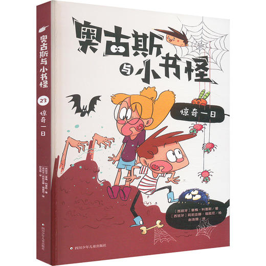 惊奇一日/奥古斯与小书怪.23 商品图0