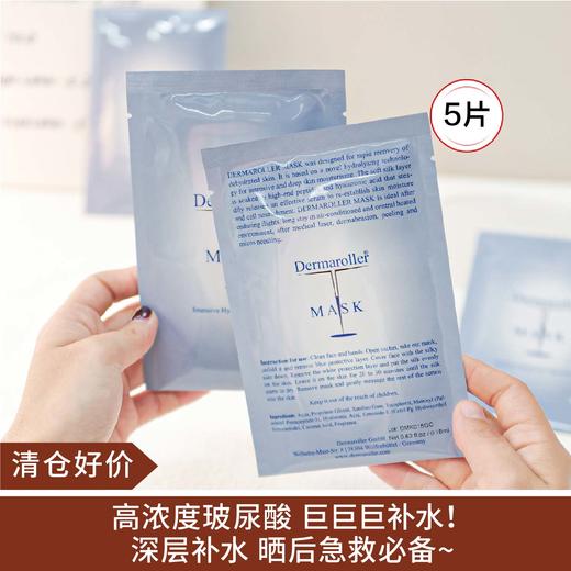 【清仓好价】Dermaroller院线玻尿酸精华修护面膜5片（效期至26.3） 商品图0