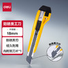 得力（deli）黑刃防锈大号美工刀/裁纸刀便携经典造型耐磨锋利开箱刀办公用品 黄色2001H 商品缩略图5