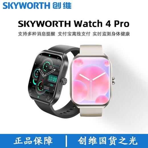 热卖！智能手表【36年国货品牌】创维智能手表Watch4PRO 实时监测数据 测血氧心率 多功能运动手表 商品图6