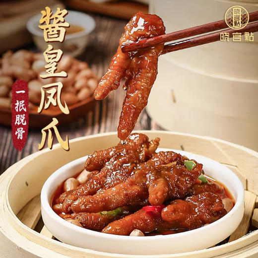特级酱皇凤爪240g-DW | 茶点点心【可替换】 商品图1
