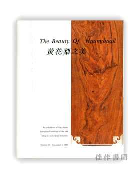 The Beauty of Huanghuali: an exhibition of fine huanghuali furniture from the late Ming to early Qin