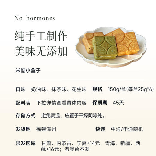 【米惦小盒子】预售3-5天发奶油夹心饼干 藏在盒子的闽南小食 用心研发 轻甜不腻 配茶吃刚刚好~一盒6个 商品图6
