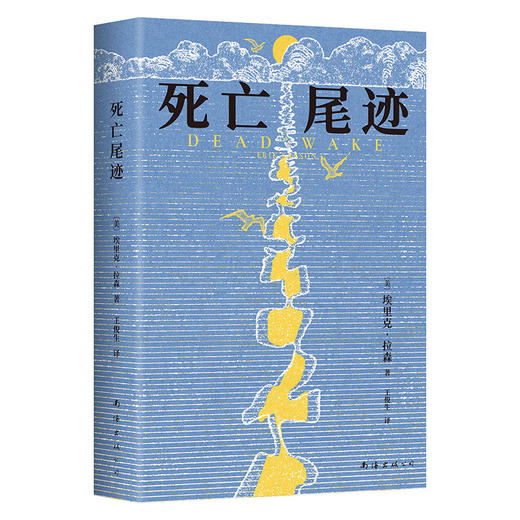 死亡尾迹 商品图3